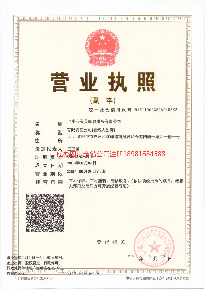 北安北安心灵美家政服务有限公司