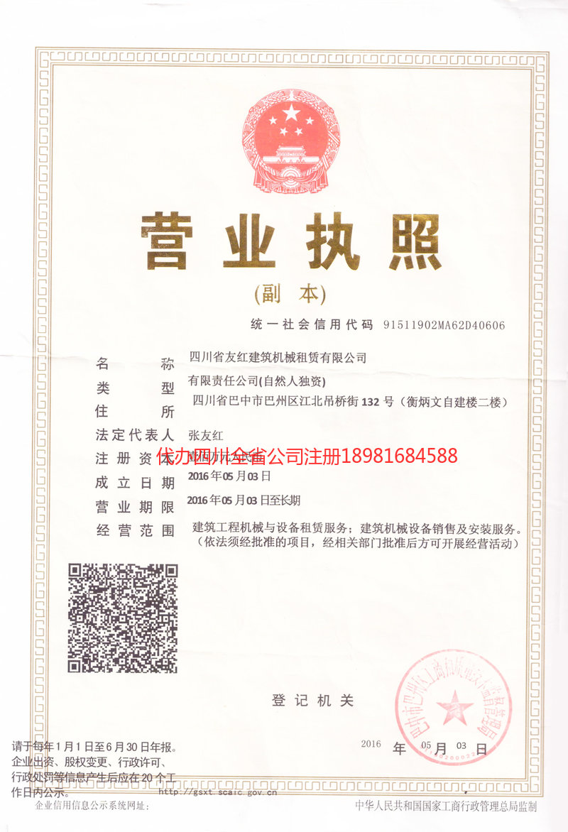 北安北安友红建筑机械租赁有限公司