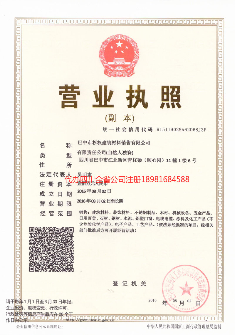 北安北安杉权建筑材料销售有限公司