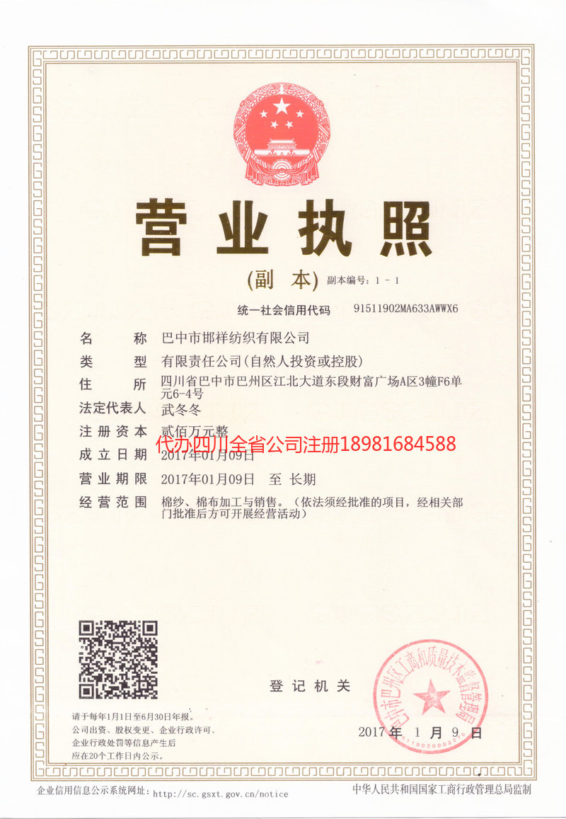 北安北安邯祥纺织有限公司