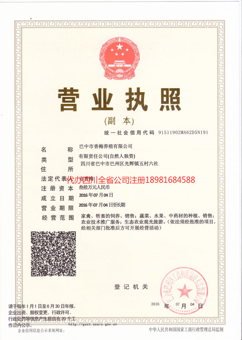 北安北安香梅养殖有限公司