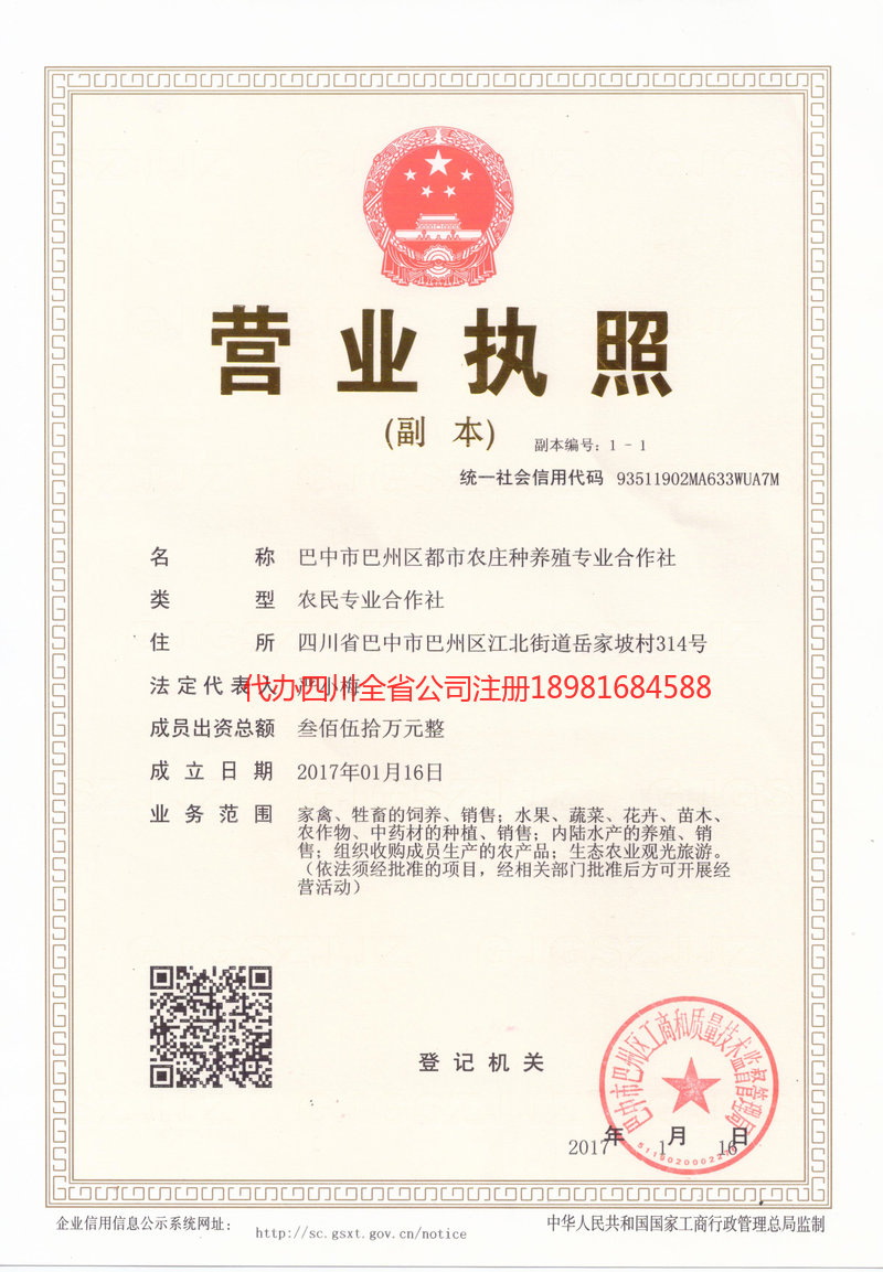 北安北安都市农庄种养殖专业合作社