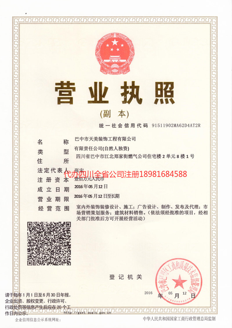 北安北安天美装饰工程有限公司