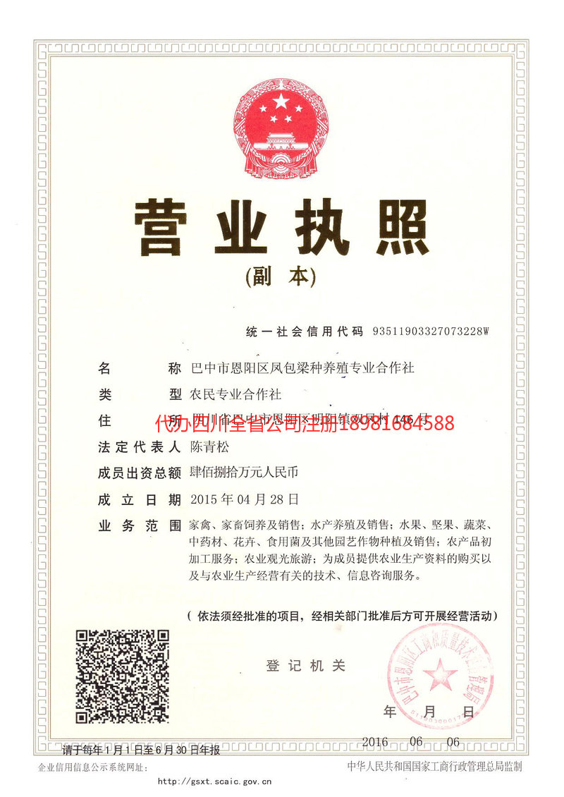 北安北安凤包梁种养殖专业合作社