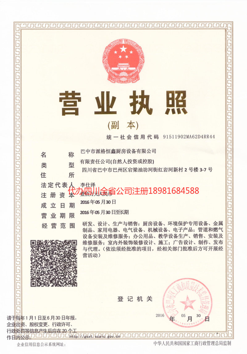 北安北安派格恒鑫厨房设备有限公司