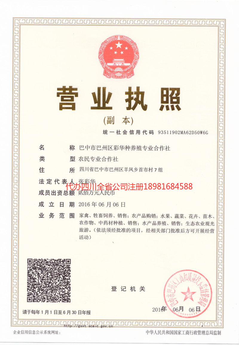 北安北安彩华种养殖专业合作社