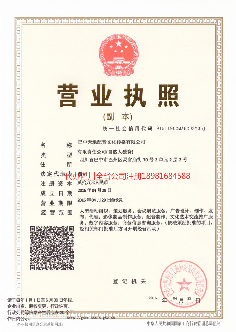 北安北安天地配音文化传播有限公司