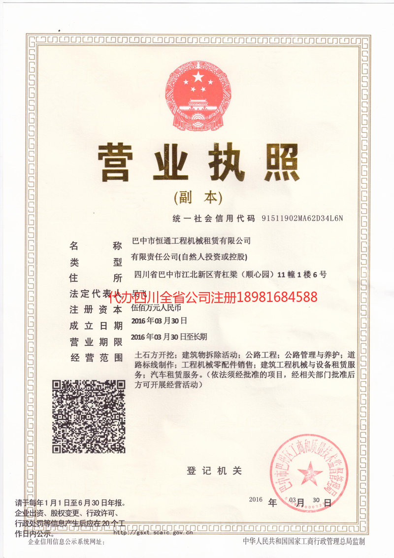 北安北安恒通工程机械租赁有限公司